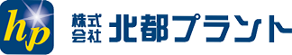 株式会社北都プラント