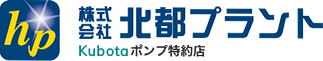 株式会社北都プラント